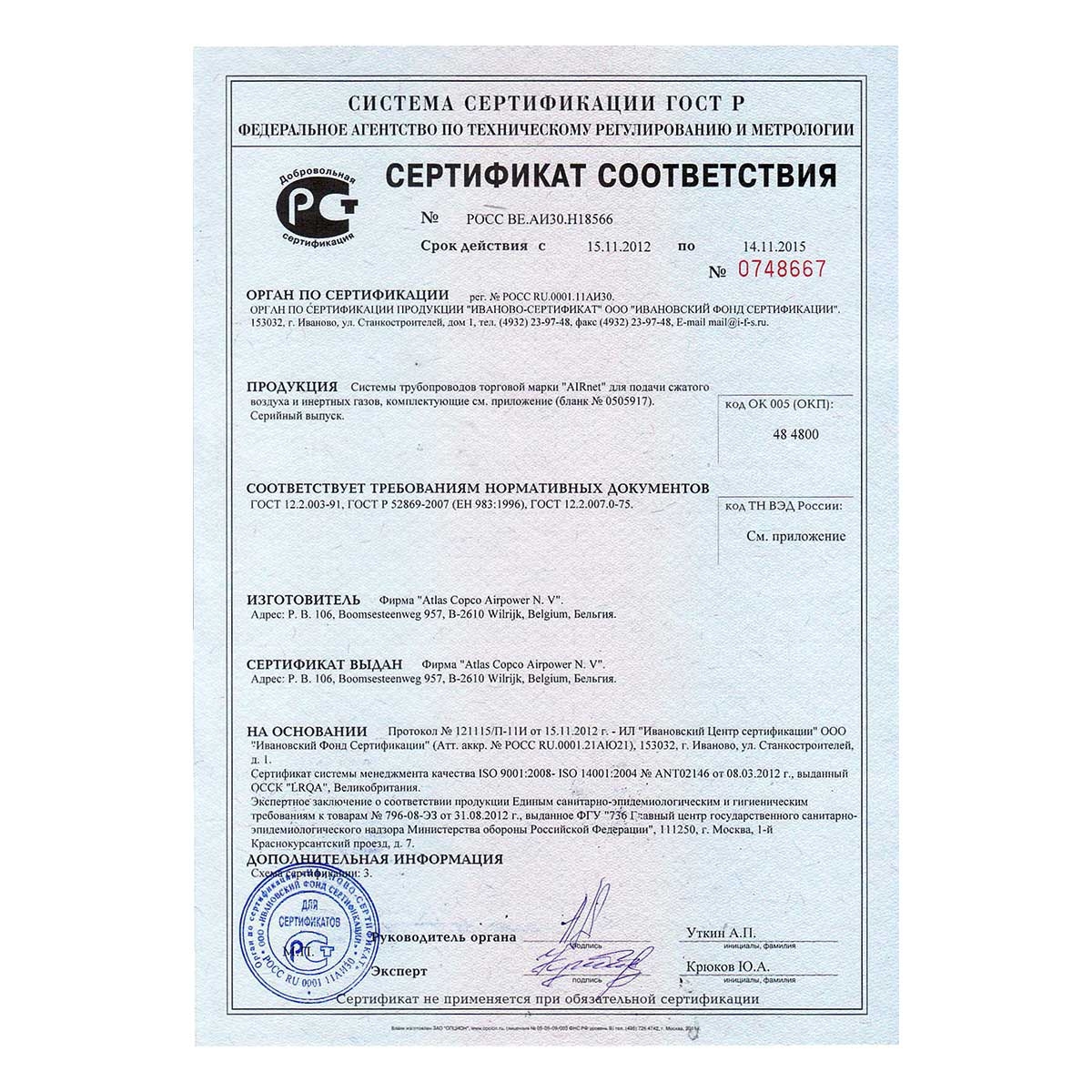 Сертификат соответсвия на запорные краны AIRnet