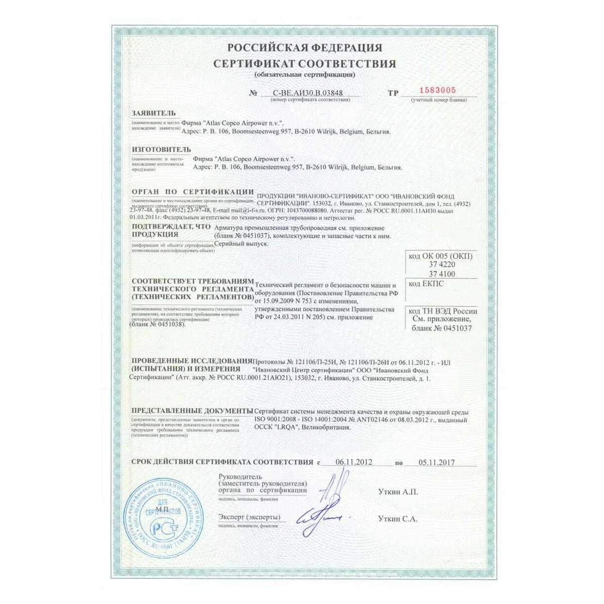 Сертификат соответсвия на запорные краны AIRnet